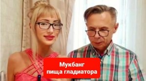 Мукбанг пища гладиаторов.Чечевица с овощами.