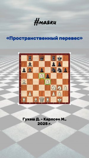 Маяки в позиционной игре (часть 3)