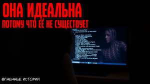 Страшная история: История о женщине, которой не было