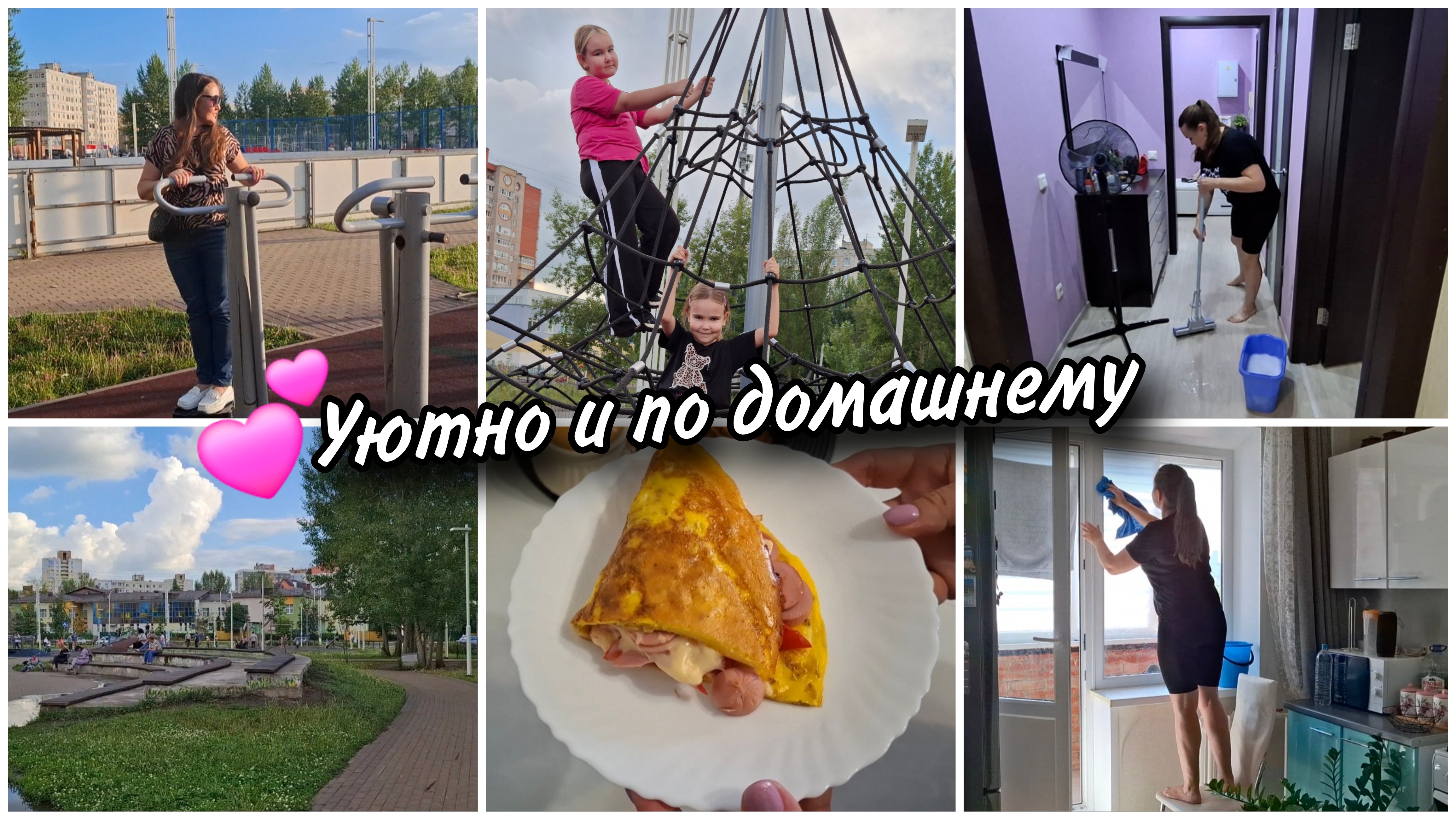 🥰Побольше бы таких скверов. 🍳Мой любимый завтрак. Мотивация на уборку🪣🧽