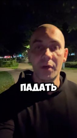 Не падать #кругликвадим #вадимкруглик #зож #совет #москва #смыслжизни