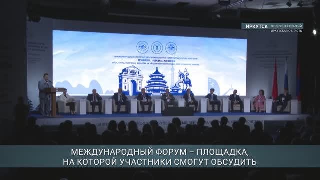 Торгово-экономические отношения между Россией, Китаем и Монголией обсудили на международном форуме