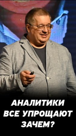 Как инвестиционные аналитики упрощают ситуацию? Инвестиции и трейдинг на фондовом рынке.