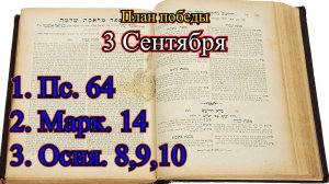3 Сентября