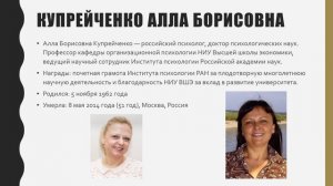 Российские учёные о психологии