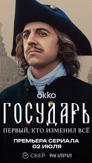Государь