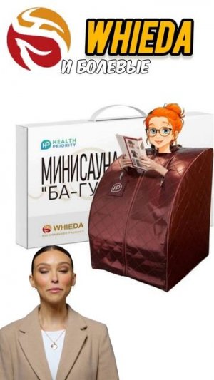 МиниСауна от Whieda