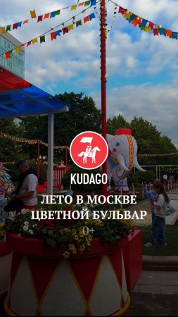 Цветной бульвар
