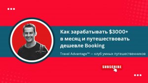 Как путешествовать чаще и выгоднее | Платформа Travel Advantage™ с бонусами и сервисом