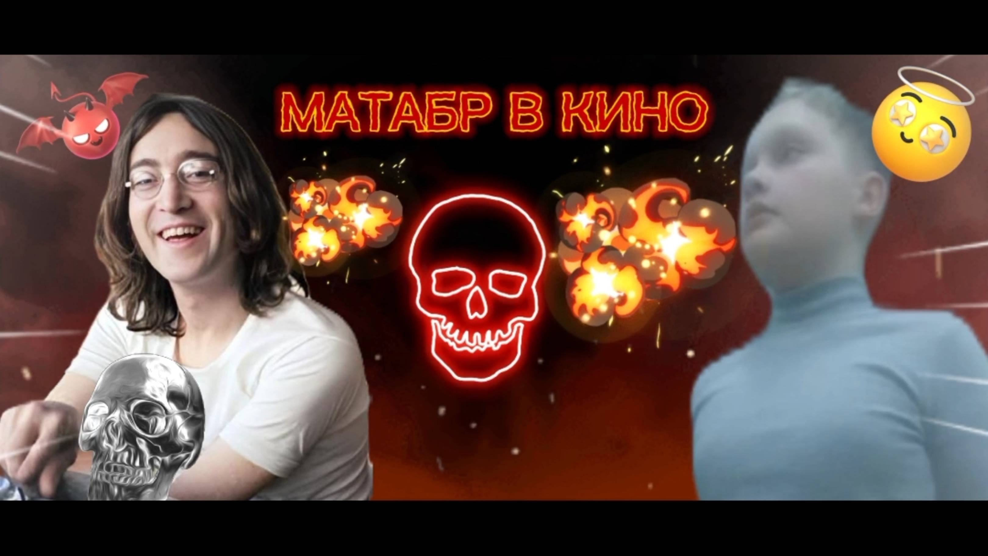 Сериал Матабр в кино. 1 Серия 1 сезон