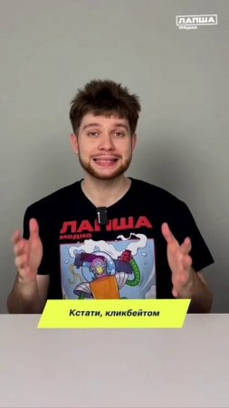 Чем опасен кликбейт?