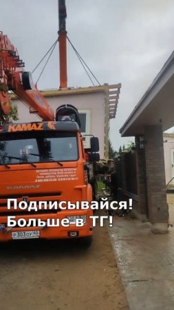 Храбрые крановщики!