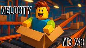 Roblox Studio. Модуль 3. Урок 8. Velocity.