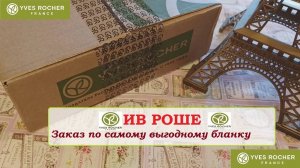 ИВ РОШЕ.Снова на минималку.