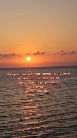 Материя, антиматерия, тёмная материя – из чего состоит Вселенная и почему подстраивается под эмоции