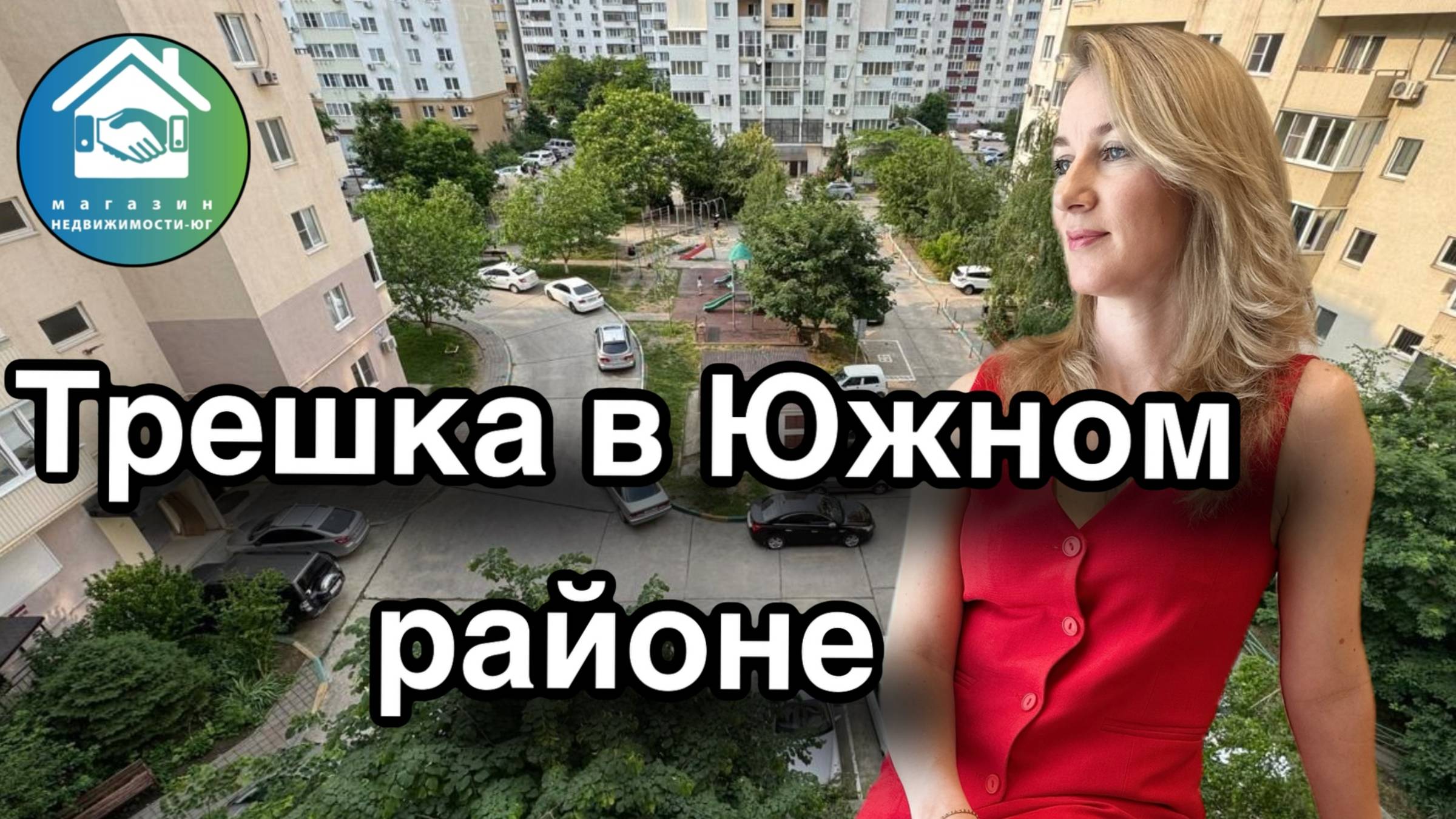 Купить 3 ком квартиру в Южном #вторичкановороссийск#недвижимостьновороссийск