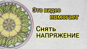 14 - Техника Расслабления 2025: Арт-терапия для Снятия Напряжения и повышения осознанности!