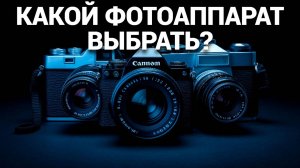 📸 ТОП-5 фотоаппаратов 2025 года для начинающих: цена, качество и советы!