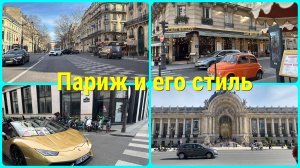 ПРОГУЛКА ПО ПАРИЖУ: ТРИУМФАЛЬНАЯ АРКА, ЕЛИСЕЙСКИЕ ПОЛЯ ИМОСТ АЛЕКСАДРА  III