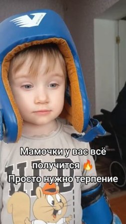 Мамочки у вас всё получится, просто нужно терпение