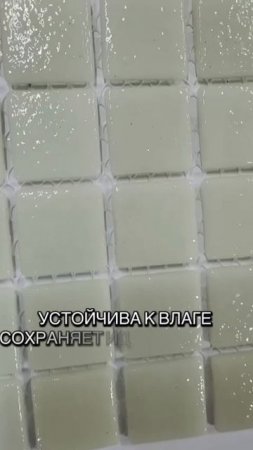 Стеклянная цвета слоновой кости мозаика, размер чипа мозаики 24 х 24 мм, толщина мозаики 4 мм