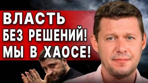 ЭКСТРЕННО! ЧАПЛЫГА: КОРИДОРА ПРИНЯТИЯ РЕШЕНИЯ НЕТ! НА ГРАНИ ПАНИКИ! МЫ В ХАОСЕ!