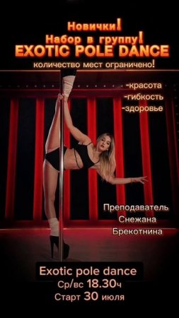 Брекотнина Снежана Exotic pole dance Eden dance studio 030725 (4)