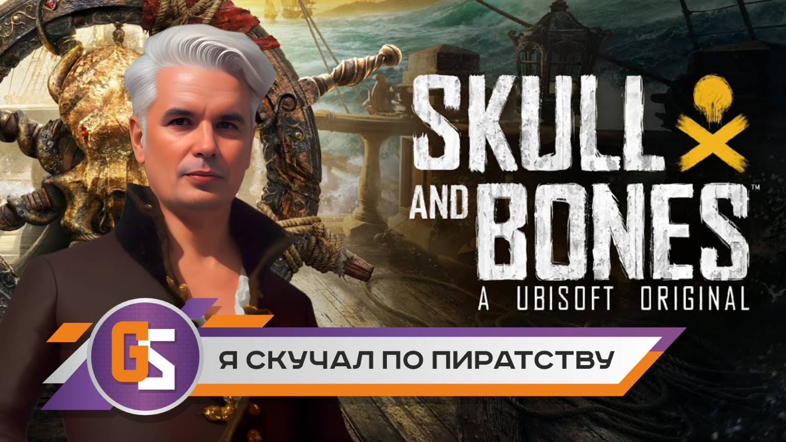 Scull and Bones. Игра по скидке. смотреть онлайн