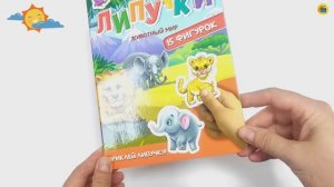КНИГА. ДЛЯ ДЕТЕЙ. ЛИПУЧКИ. ЖИВОТНЫЙ МИР