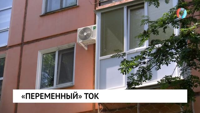«Переменный» ток