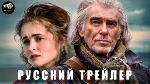 Трейлер - Письма о любви «В кино с 10 июля 2025» (Русский трейлер)