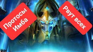 Игры на ладдере за протоса. Немного фениксов пуш