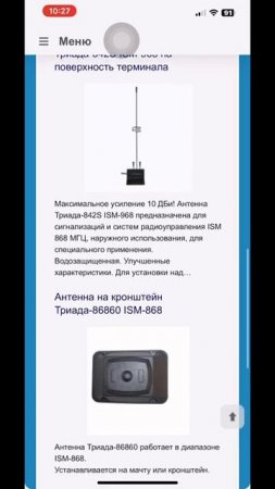Антенны ISM-868 МГц обзор за 55 секунд какие виды Триада-868 направленная или Триада-990 на магните_