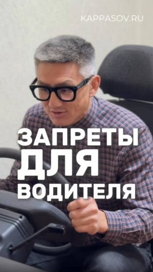 Запреты для водителя! Подготовка к экзамену в ГИБДД (ссылка в описании). Разбор билетов ПДД 2025