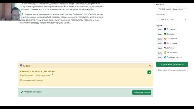 Дополнение промпта информацией из экспертной системы