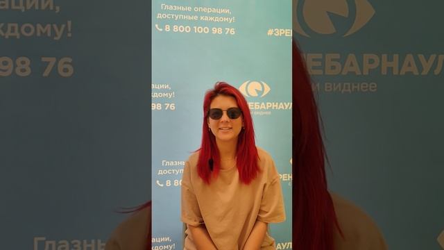 Отзыв о лазерной коррекции зрения в клинике "Зрение Барнаул", 88001009876
