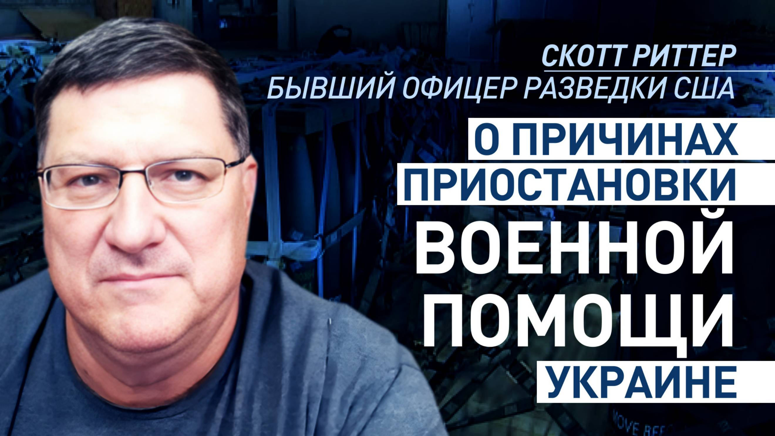 Из-за дефицита оружия для самих США: почему Вашингтон приостановил военную помощь Киеву