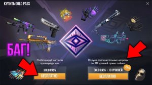БАГ НА ГОЛД ПАСС СТАНДОФФ 2 0.34.0! КАК ПОЛУЧИТЬ ГОЛД ПАСС В СТАНДОФФ 2 БЕСПЛАТНО! стандофф 2
