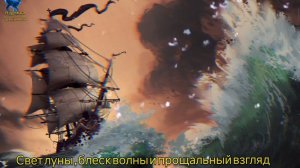 СВЕТ ЛУНЫ , БЛЕСК ВОЛНЫ И ПРОЩАЛЬНЫЙ ВЗГЛЯД ... 🗨️