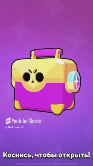 ТРОФЕЙНЫЙ ЯЩИК #brawlstars #shorts