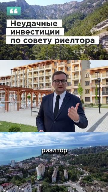 НЕудачные инвестиции по совету риелтора смотреть онлайн