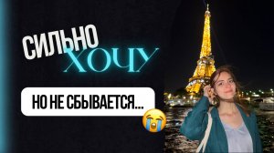 Спустя 8 лет моя мечта исполнилась, когда я сделала ЭТО