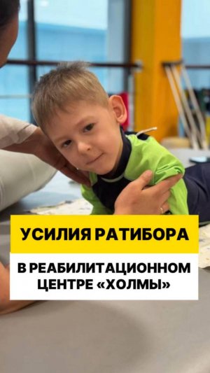 История Ратибора: На пути к новым возможностям в Реабилитационном центр "Холмы".