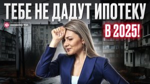 Почему накопить на КВАРТИРУ в 2025 стало НЕВОЗМОЖНО / Новости
