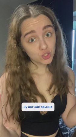 Ну вот как обычно!..