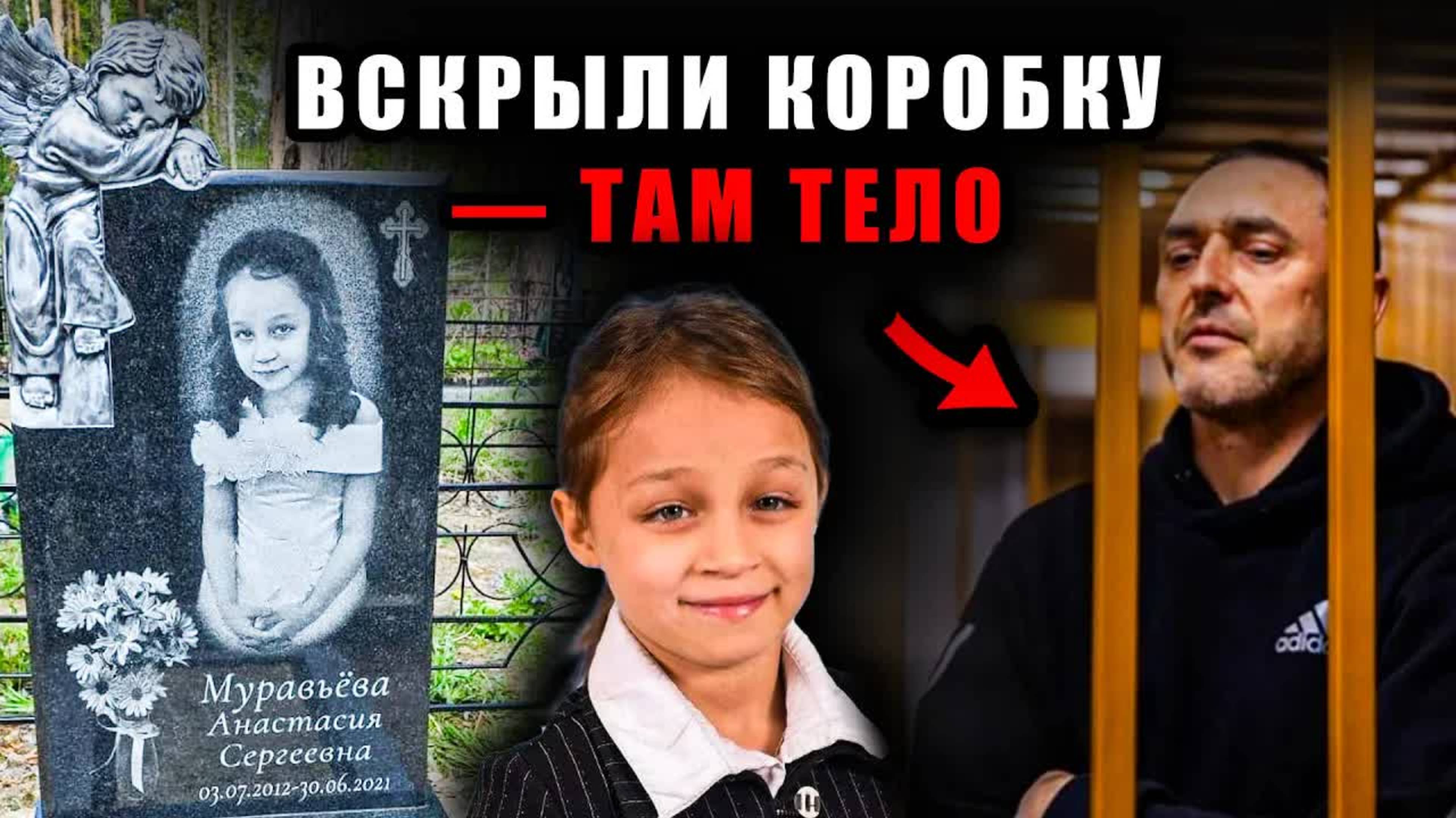 Как погибла 8-летняя Настя Муравьева, — следователь раскрыл страшную правду. Новости шоубизнеса