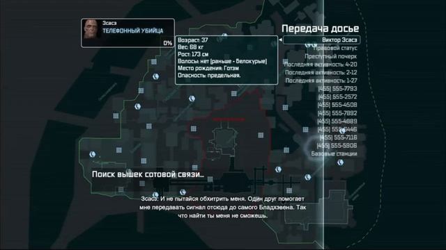 PS4 Batman Return to Arkham Arkham City #20 Убийца Зсасэ Телефон1 Прохождение