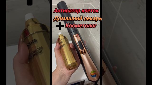 Активатор клеток. Утренние процедуры.