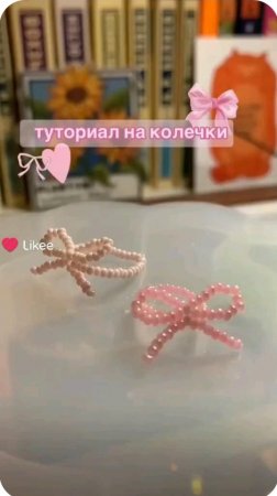 9. тутор на колечко с бантиком