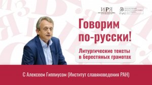 Литургические тексты в берестяных грамотах